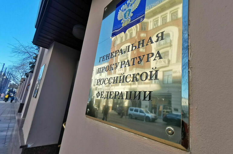 Генпрокуратура признала нежелательной деятельность в России украинской НПО