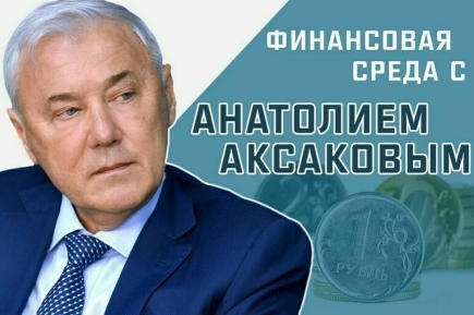 Анатолий Аксаков рассказал, как будет работать сберегательный сертификат