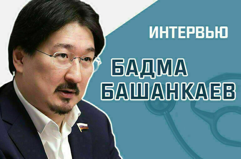 Депутат Госдумы Бадма Башанкаев рассказал, какие изменения готовит Госдума в закон о БАДах