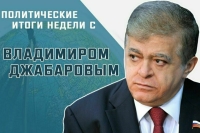 Сенатор Владимир Джабаров рассказал, как ужесточение российской ядерной риторики будет воспринято Западом