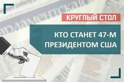 «Кто станет 47-м президентом США»